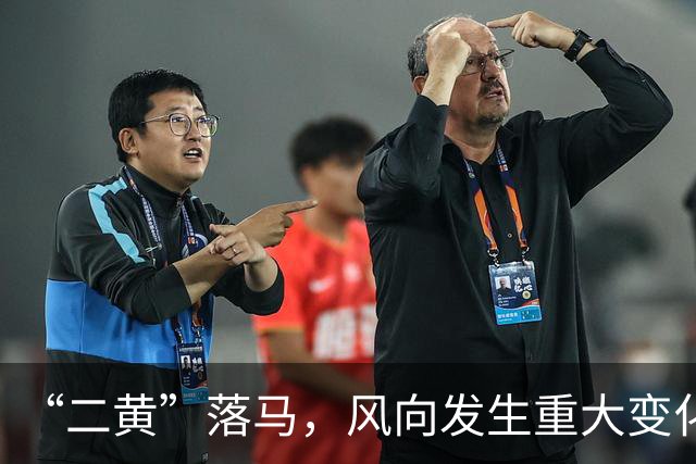 “二黄”落马，风向发生重大变化