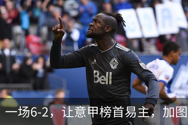 一场6-2，让意甲榜首易主，加图索神了：9场8胜，目标直指冠军