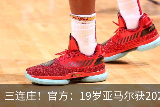 三连庄！官方：19岁亚马尔获2026科帕奖，连续三年当选