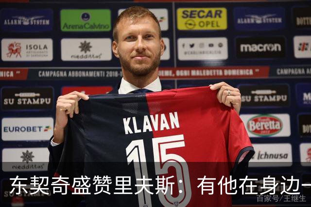 东契奇盛赞里夫斯：有他在身边一起带领这支球队真是太棒了