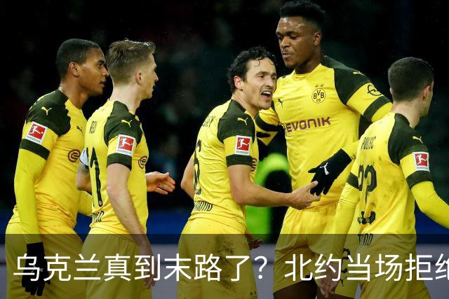 乌克兰真到末路了？北约当场拒绝泽连求援：我们也没爱国者了