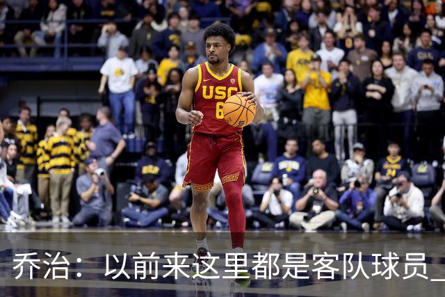 乔治：以前来这里都是客队球员 如今享受到了绿军主场球迷的热情