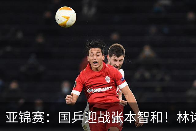 亚锦赛：国乒迎战张本智和！林诗栋黄友政3 0获胜，男双8强全出炉