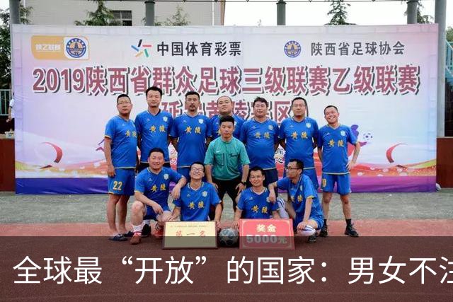 全球最“开放”的国家：男女不注重隐私，性交易合法，政府给补贴