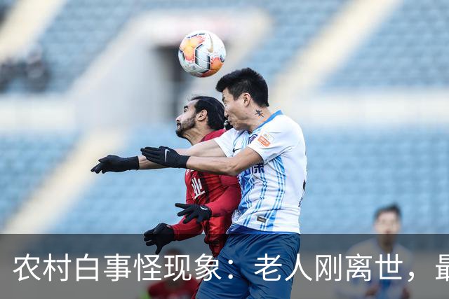 农村白事怪现象：老人刚离世，最先上门的不是亲戚邻居，而是生意人