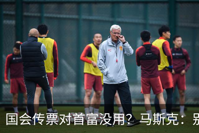 国会传票对首富没用？马斯克：别找我，我要找幕后操盘手算账