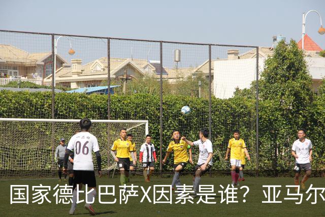 国家德比巴萨X因素是谁？亚马尔对决库库雷利亚成看点