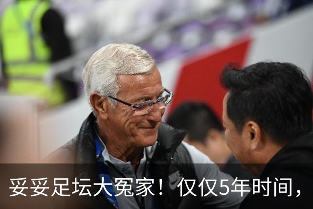 妥妥足坛大冤家！仅仅5年时间，曼联在转会市场就亏损3.4亿镑