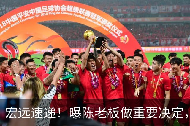 宏远速递！曝陈老板做重要决定，徐杰顶薪无望，阿联39岁生日快乐