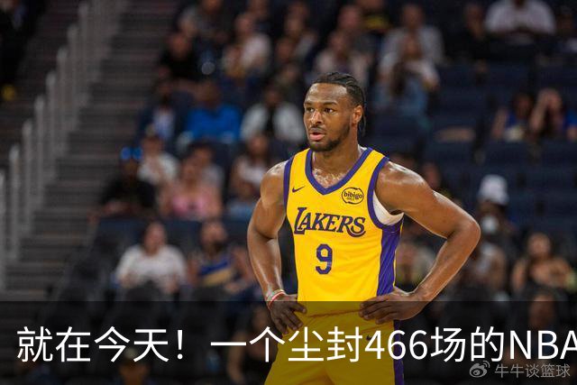 就在今天！一个尘封466场的NBA纪录，被詹姆斯的76人终结了