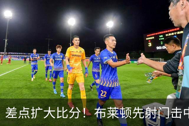 差点扩大比分！布莱顿先射门击中横梁，随后单刀机会打中边网
