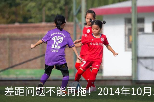 差距问题不能再拖！2014年10月1日前退休的老同志，已经耗不起了