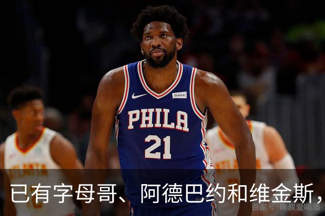 已有字母哥、阿德巴约和维金斯，巴朗·戴维斯问克莱为何还首发？