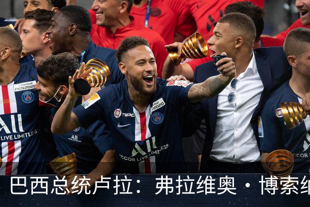 巴西总统卢拉：弗拉维奥·博索纳罗败选后逃离巴西“可耻”