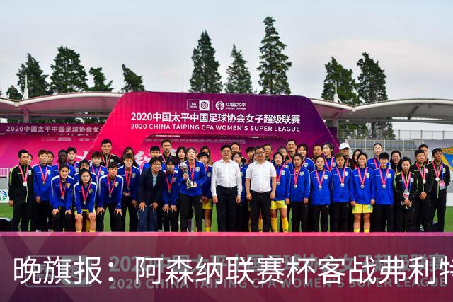 晚旗报：阿森纳联赛杯客战弗利特伍德将大轮换