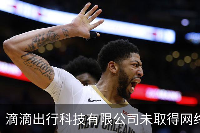 滴滴出行科技有限公司未取得网络预约出租汽车运输证被罚！