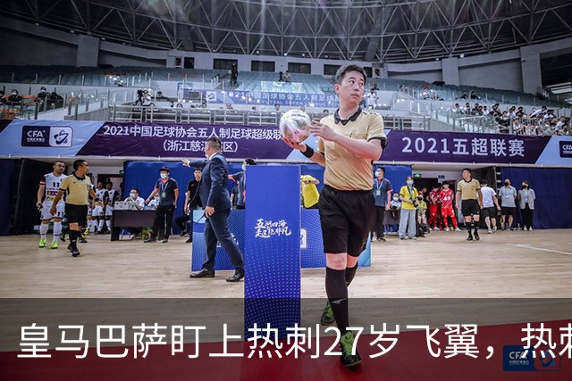 皇马巴萨盯上热刺27岁飞翼，热刺放话：想带走得掏大价钱