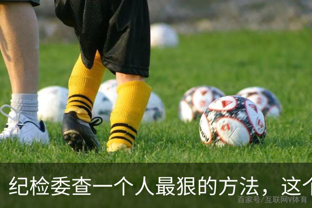 纪检委查一个人最狠的方法，这个阶段一夜白头，很多人都扛不住！