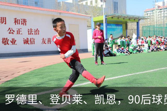 罗德里、登贝莱、凯恩，90后球员连续三届荣膺金球奖