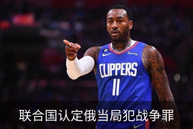 联合国认定俄当局犯战争罪