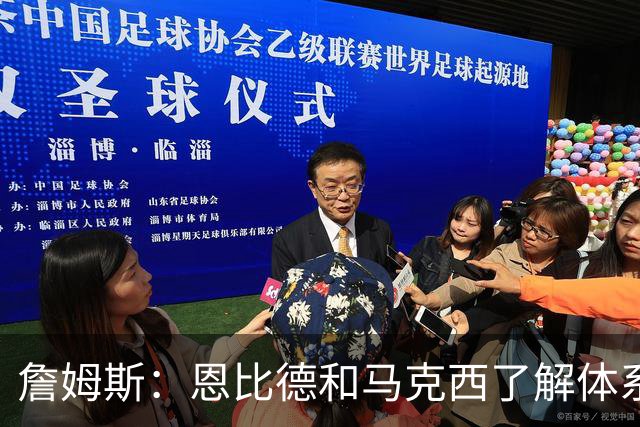 詹姆斯：恩比德和马克西了解体系 我们其他人在努力跟上他们步伐