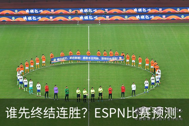 谁先终结连胜？ESPN比赛预测：湖人胜率53.3% 开拓者胜率46.7%