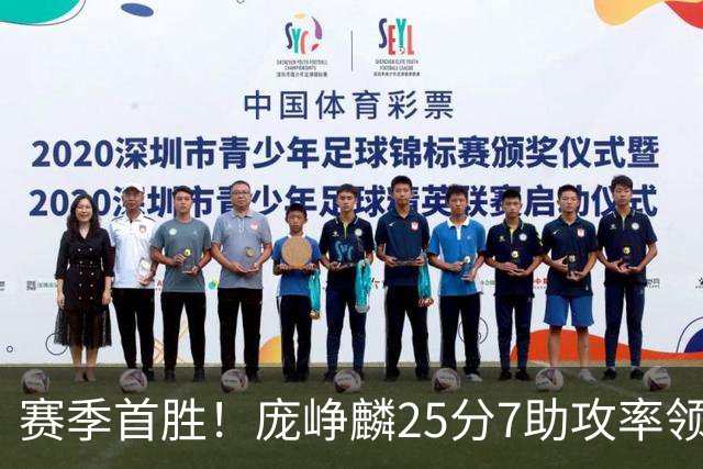 赛季首胜！庞峥麟25分7助攻率领江苏击败福建