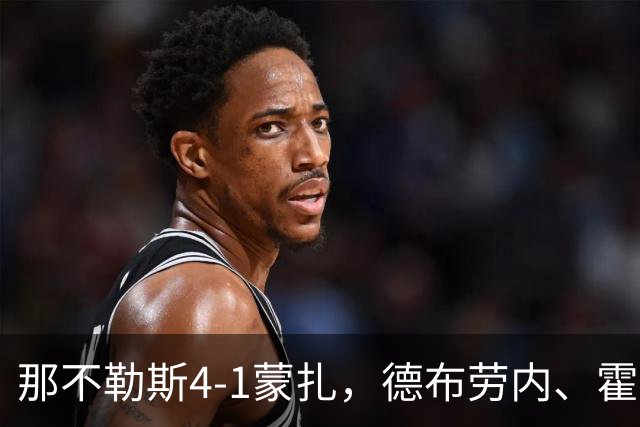 那不勒斯4-1蒙扎，德布劳内、霍伊伦破门，波利塔诺传射建功
