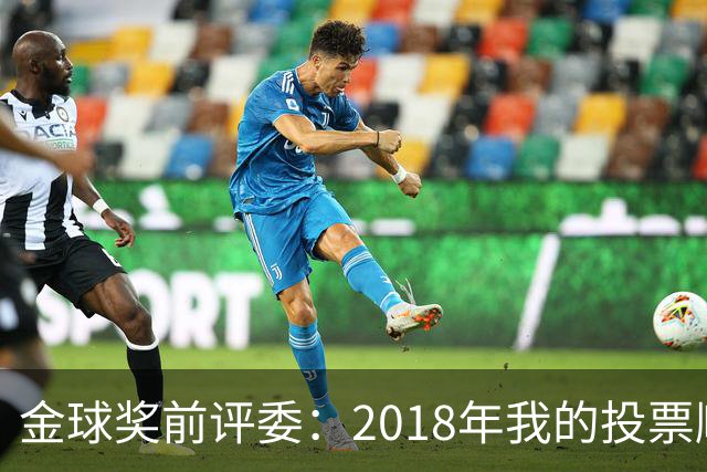 金球奖前评委：2018年我的投票顺序被颠倒，官方称是人为失误