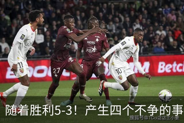 随着胜利5-3！产生四个不争的事实，葡萄牙双星闪耀，C罗当选MVP