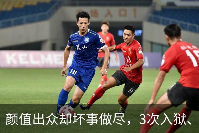 颜值出众却坏事做尽，3次入狱、被摘除4处器官的她，如今过得咋样
