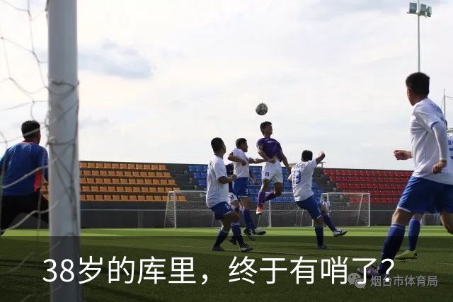 38岁的库里，终于有哨了？