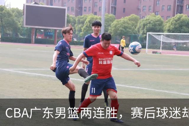 CBA广东男篮两连胜，赛后球迷却怒喷3人，阿祖布克真可以换了